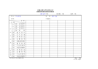 갑종근로소득계산서